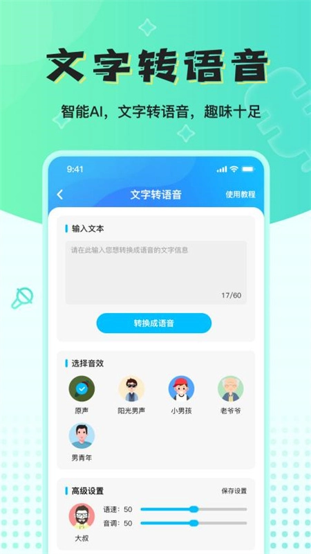 魔音变声器图1