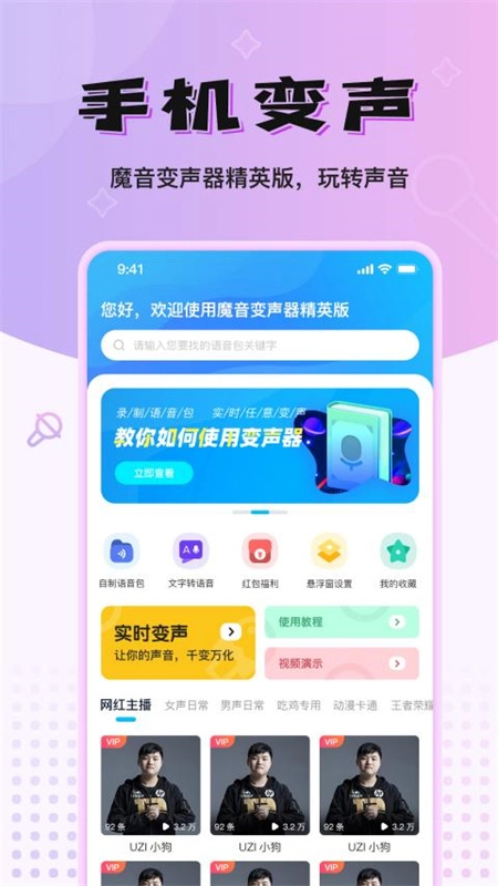魔音变声器图2