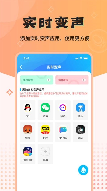 魔音变声器图3