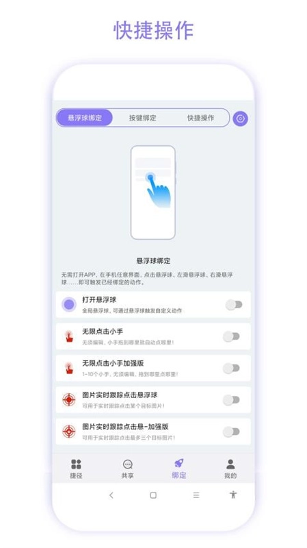 捷径助手图2