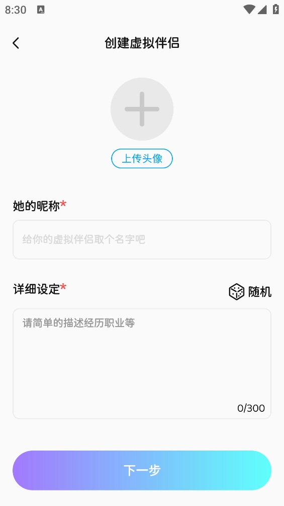 虛擬女友a(bǔ)i軟件截圖0