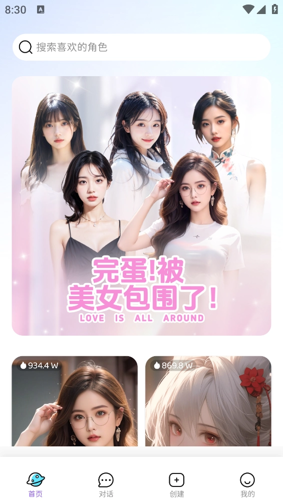 虛擬女友a(bǔ)i軟件截圖1