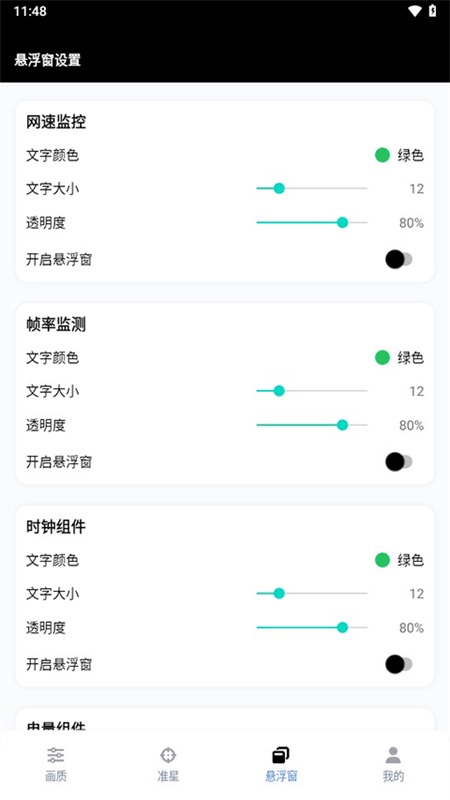 GFX吃鸡工具箱图3