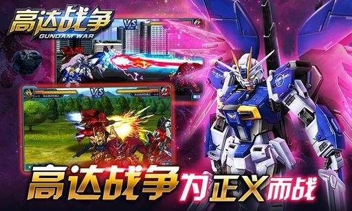 高达战争正版下载