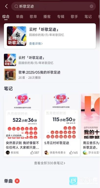 在哪里可以查看网易云音乐2025年度的听歌报告呢