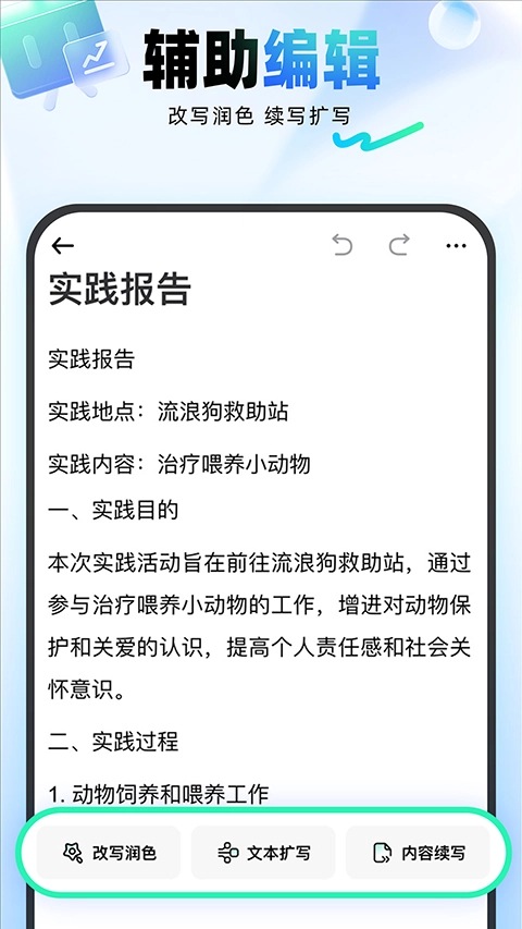 光速写作免费版图1