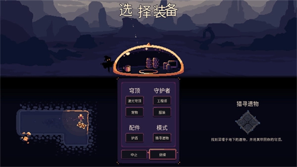 穹顶守护者手机版