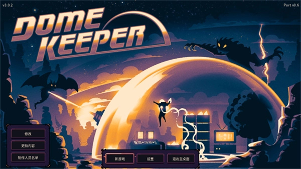 穹顶守护者手机版
