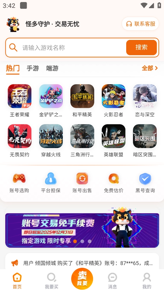 怪多代售官方正版图1