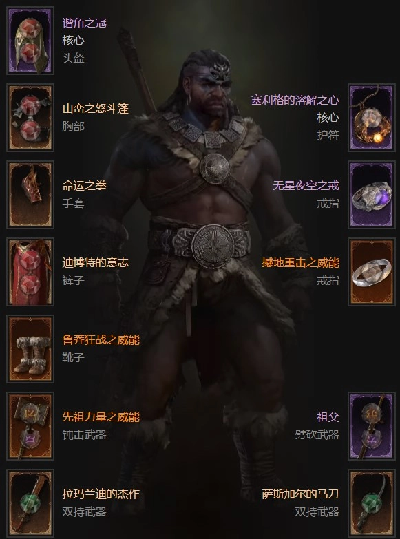 《暗黑破坏神4》完美装备的属性应该如何挑选