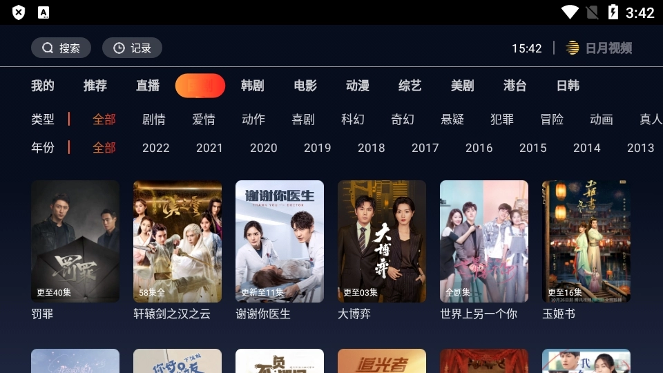 日月视频免费版