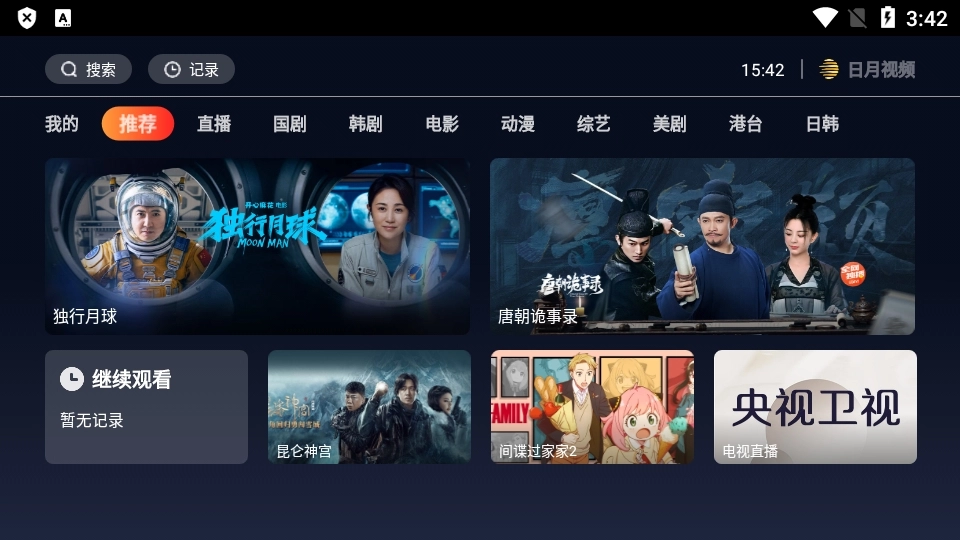 日月视频免费版