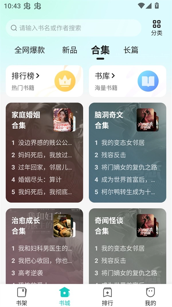 奇鼠免费小说阅读图3