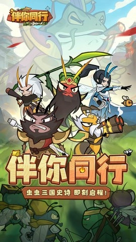 伴你同行安卓游戏(5)