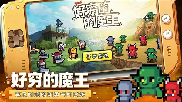 好穷的魔王安卓图3