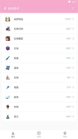 迷你助手最新版