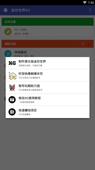 迷你世界xg最新版