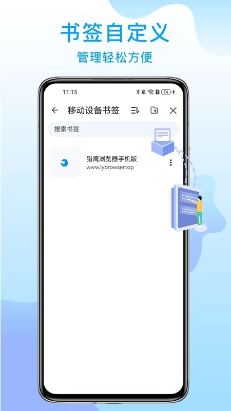猎鹰浏览器手机版图1