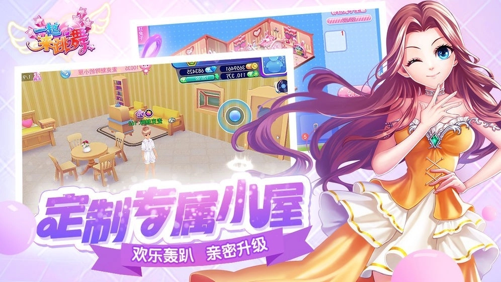 一起来跳舞最新版