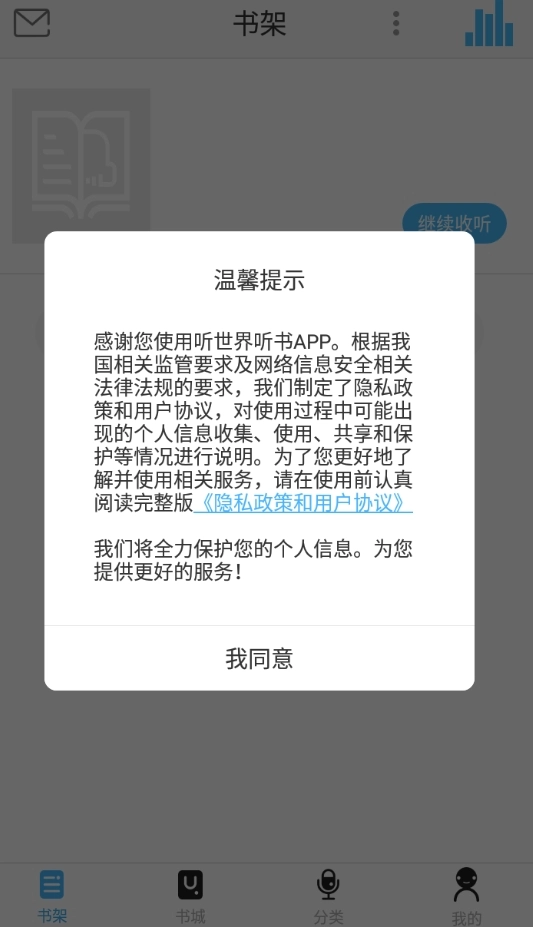 听世界听书安装手机版图1