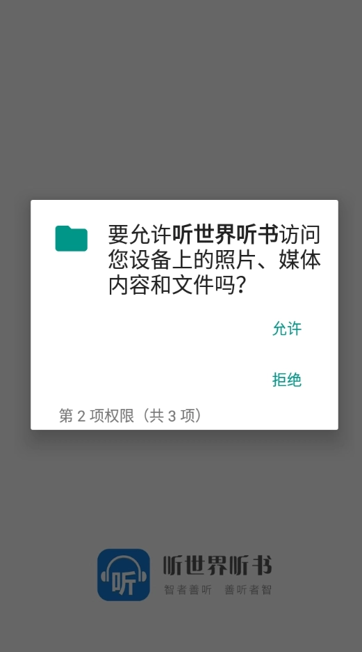 听世界听书安装手机版图3