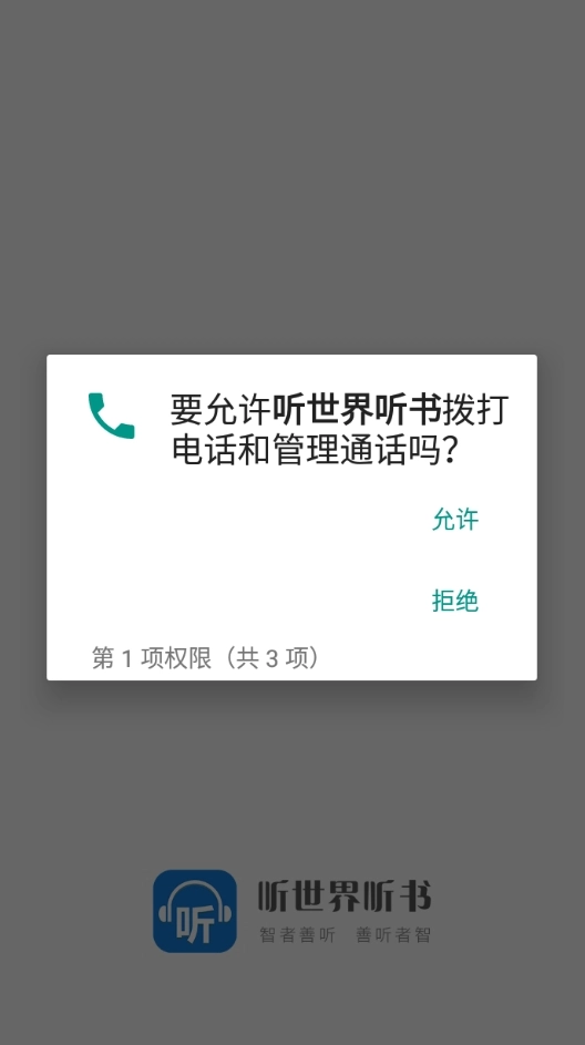 听世界听书安装手机版图2