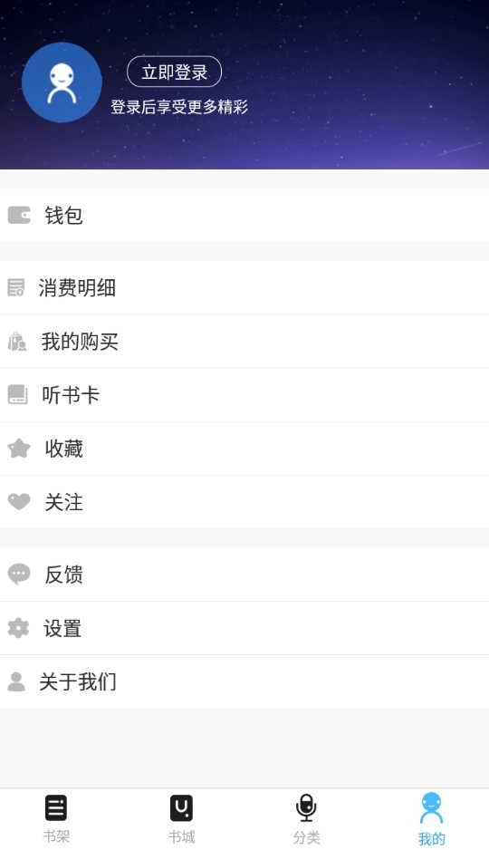 听世界听书安装手机版图4