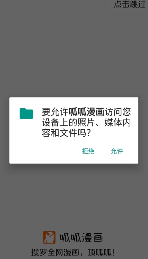 呱呱漫画最新版