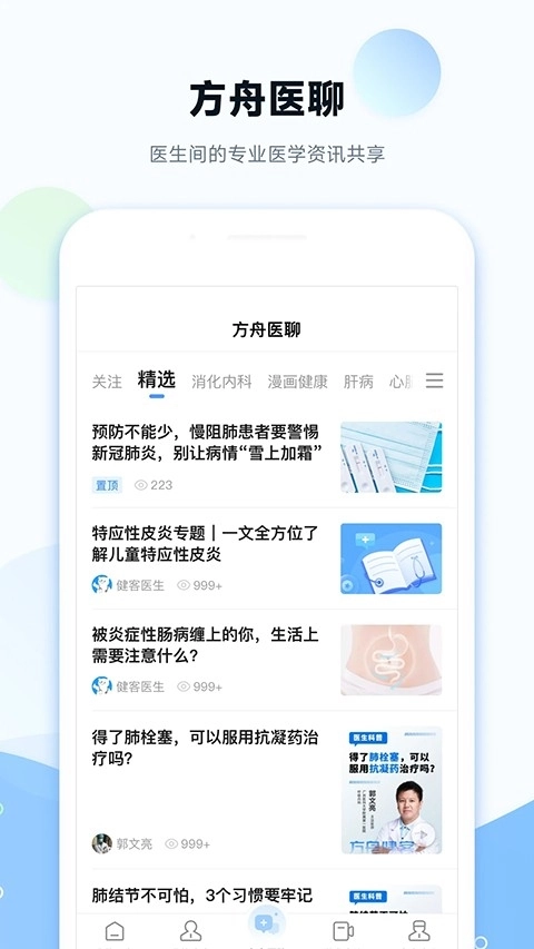 健客医院软件图2