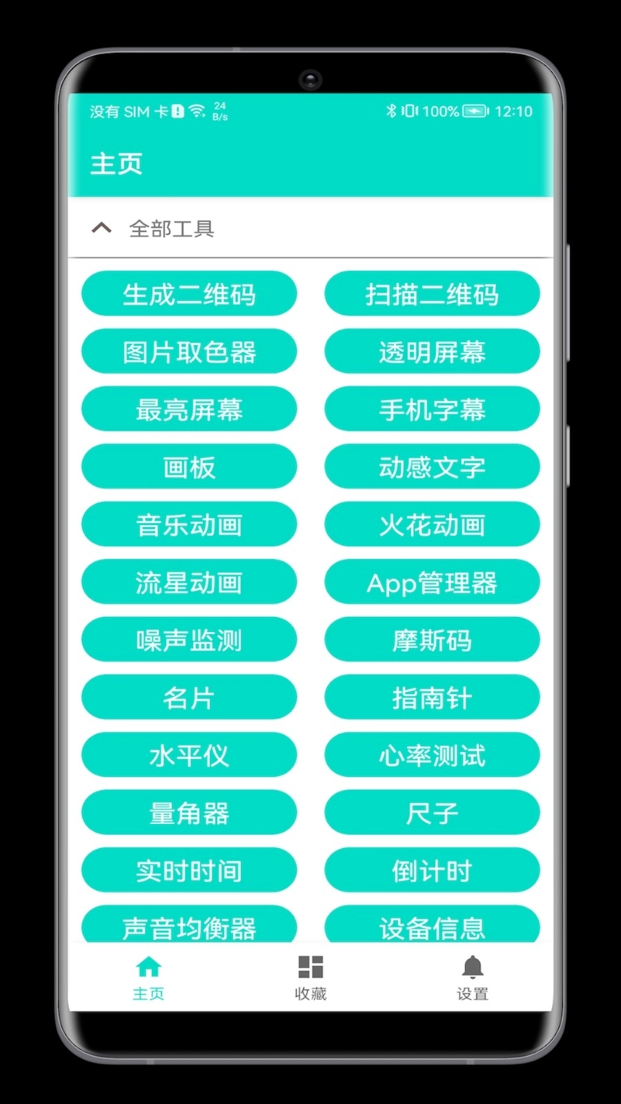 板牙工具箱安装最新版