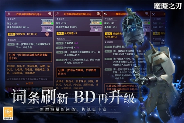 魔渊之刃单机版图3
