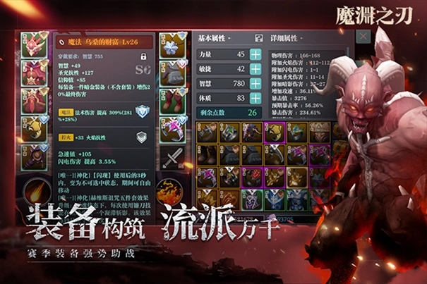 魔渊之刃单机版图4