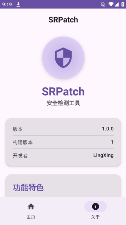 SRPatch去签名工具