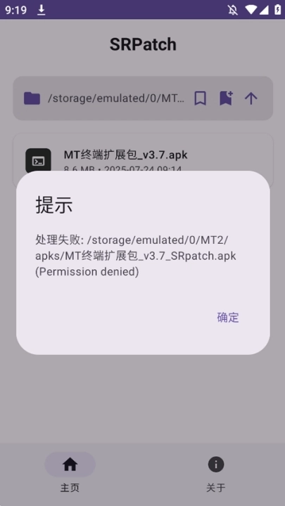 SRPatch去签名工具