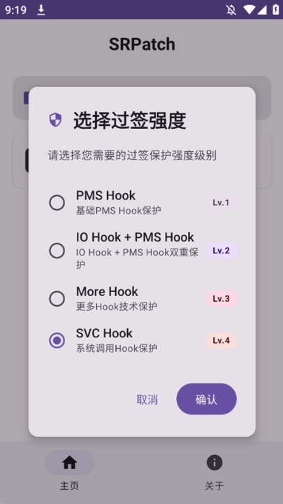 SRPatch去签名工具