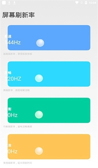 小米刷新率正版