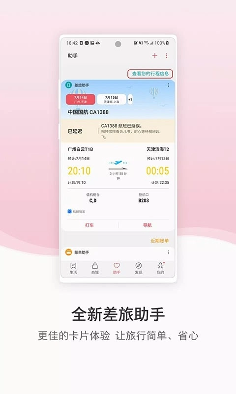 三星生活助手最新版