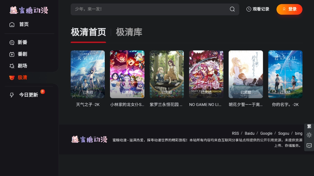 蜜糖动漫2026最新版安装下载