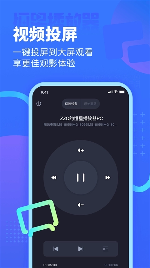 恒星播放器安卓版图5