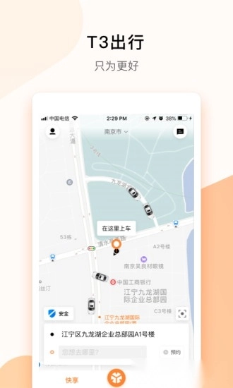 T3出行司机版