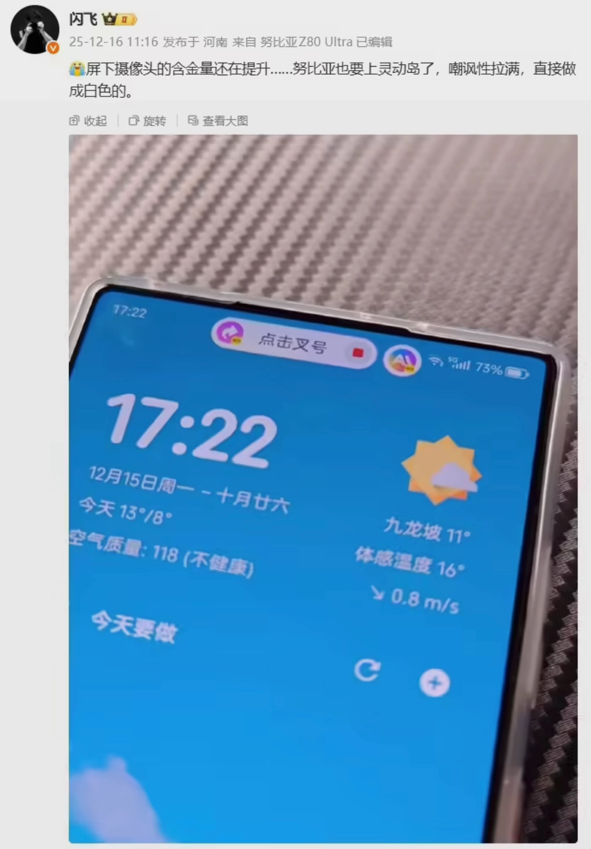 努比亚白色灵动岛：交互设计新飞跃，功能开关由用户自主掌控[多图]