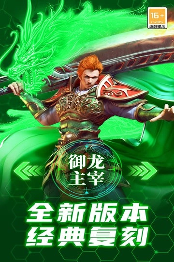 御龙主宰传奇(3)