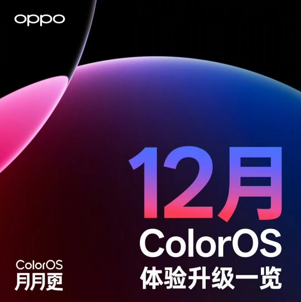 年末惊喜再加码！ColorOS16月更已在OPPOFindX9系列落地，出圈实况拼图同步上线