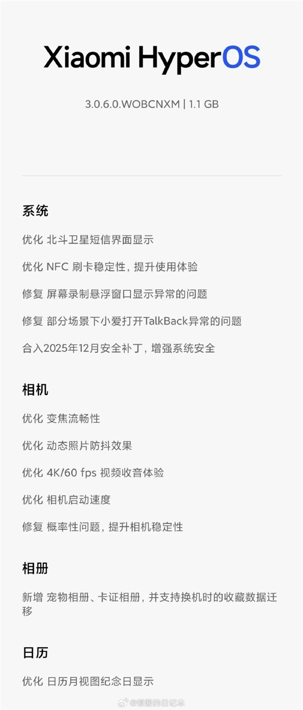 小米15Pro的用户看过来：澎湃OS3.0.6.0正式版内测现已上线，拍照体验将得到优化