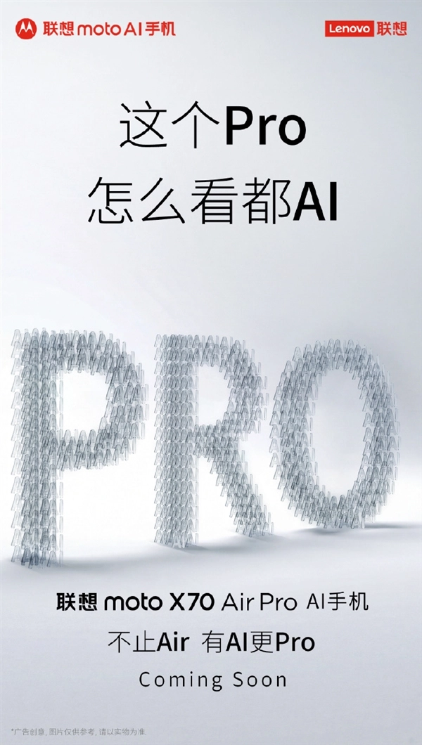 motoX70AirProAI手机官宣啦!联想的新手机要和大家见面了