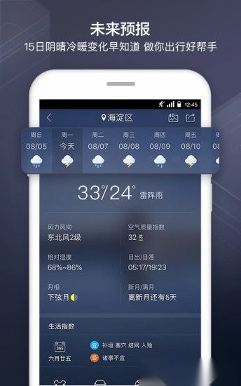 天气通最新版图1