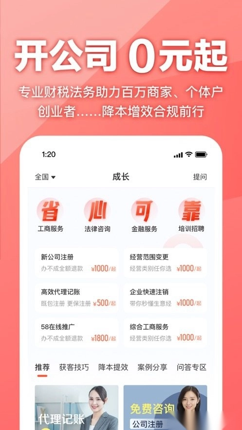 58同城商家版(2)