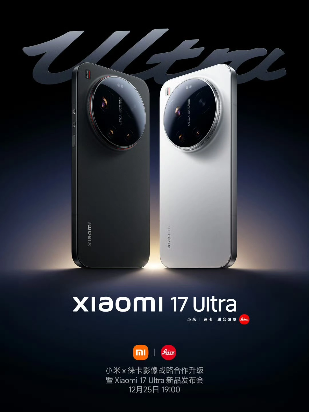 小米17Ultra官宣12月25日发布：长焦技术实现“颠覆性创新”，夜景画质迎来“大跨越”