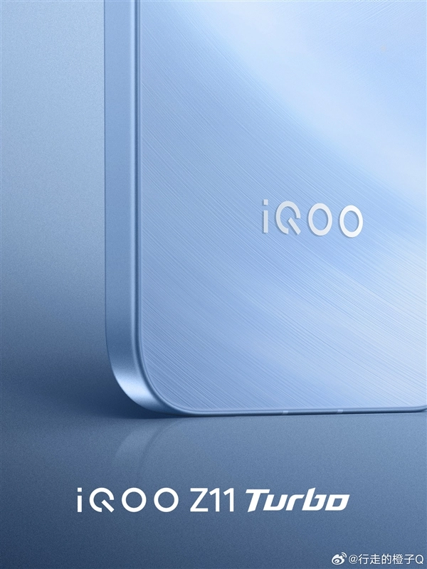 iQOOZ11Turbo系列正式官宣产品经理透露：外观超吸睛性能超能打