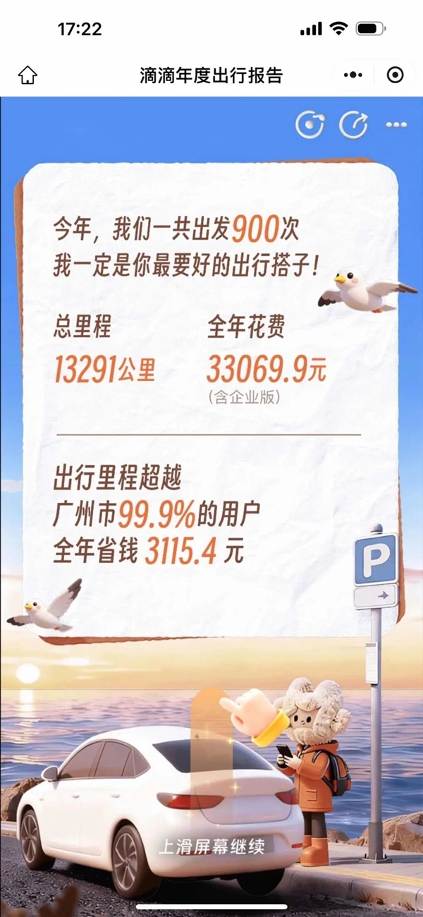 2025年滴滴出行年度报告新鲜出炉：快来查看你的打车频次及超越用户占比